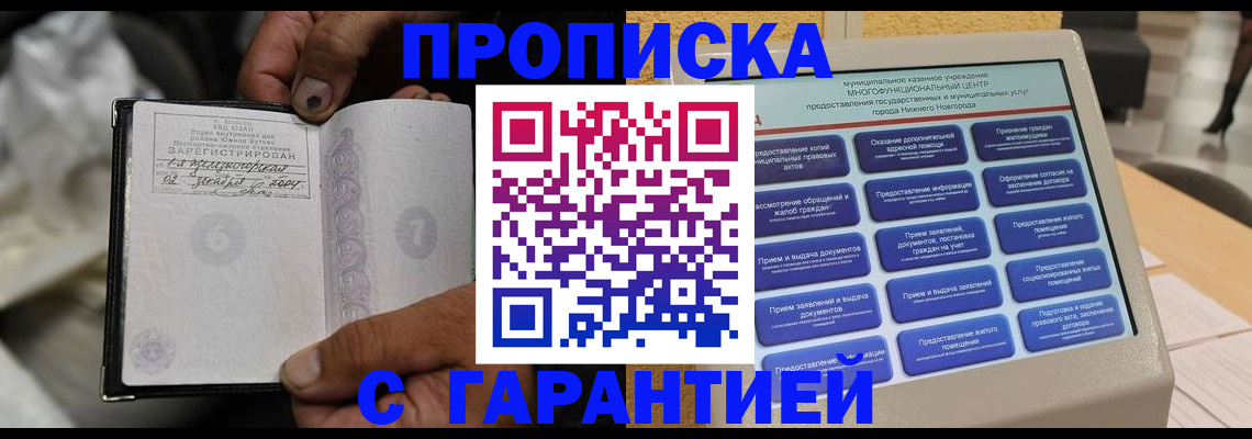 временная регистрация недорого в Анадыре