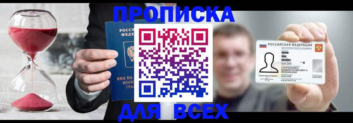 прописка в квартире в Анадыре
