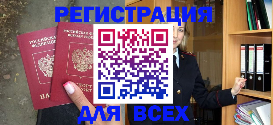 прописка иностранных граждан в Анадыре