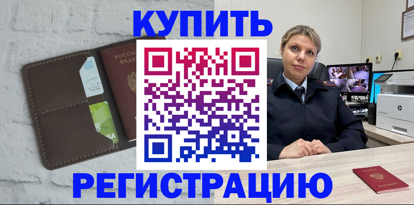 прописка регистрация в Анадыре