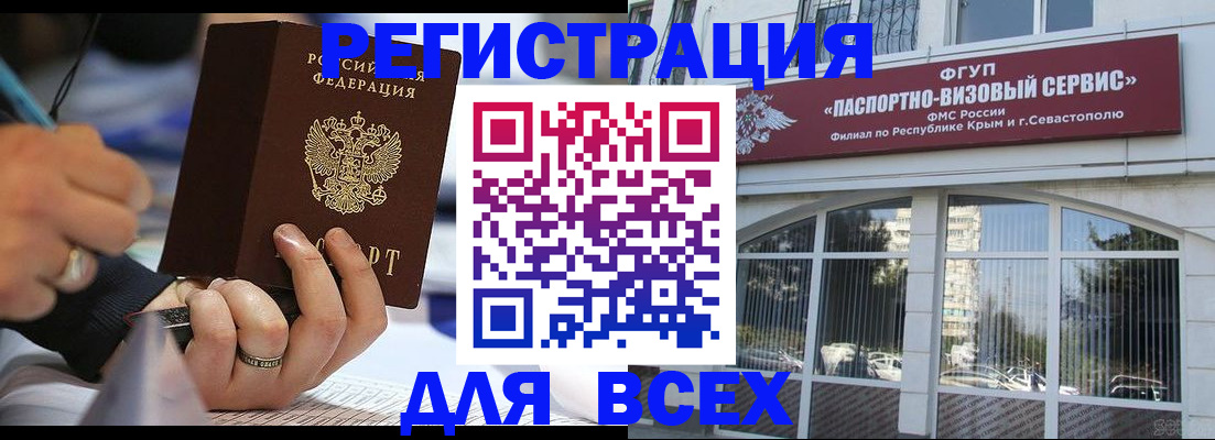 временная регистрация в квартире в Анадыре