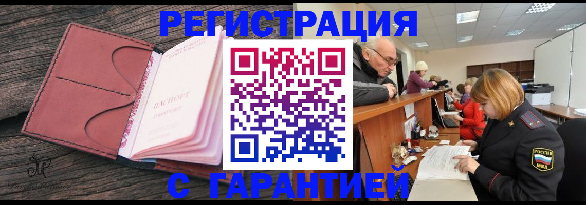 временная регистрация в квартире в Анадыре